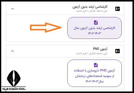 نحوه ثبت نام در سامانه رشد استعدادهای درخشان پزشکی